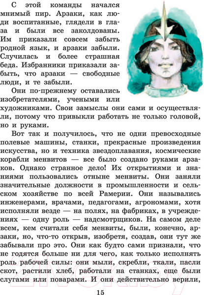 Изображение товара Книга АСТ Тайна заброшенного замка (Волков А. М.)