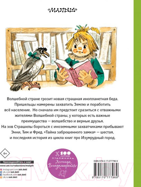 Изображение товара Книга АСТ Тайна заброшенного замка (Волков А. М.)