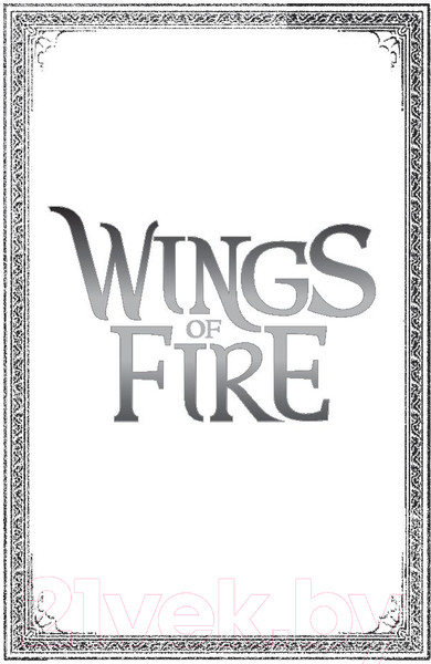 Изображение товара Книга АСТ Драконья сага. Потерянная принцесса (Сазерленд Т.)