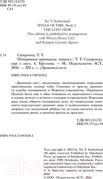 Изображение товара Книга АСТ Драконья сага. Потерянная принцесса (Сазерленд Т.)