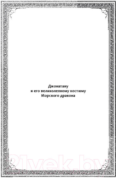 Изображение товара Книга АСТ Драконья сага. Потерянная принцесса (Сазерленд Т.)