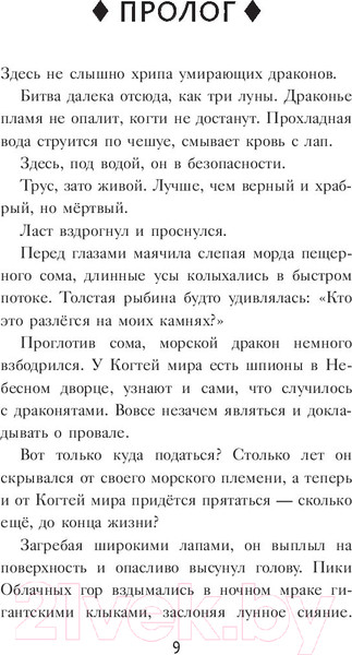 Изображение товара Книга АСТ Драконья сага. Потерянная принцесса (Сазерленд Т.)