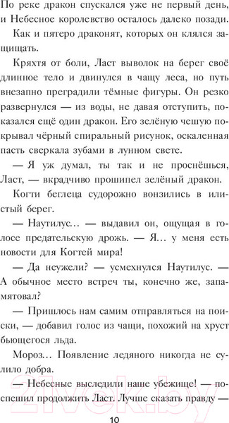 Изображение товара Книга АСТ Драконья сага. Потерянная принцесса (Сазерленд Т.)