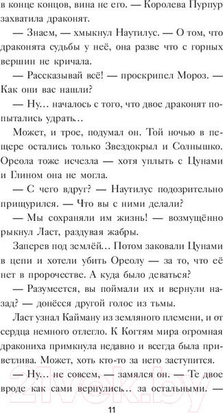 Изображение товара Книга АСТ Драконья сага. Потерянная принцесса (Сазерленд Т.)