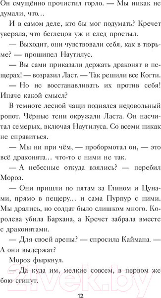 Изображение товара Книга АСТ Драконья сага. Потерянная принцесса (Сазерленд Т.)