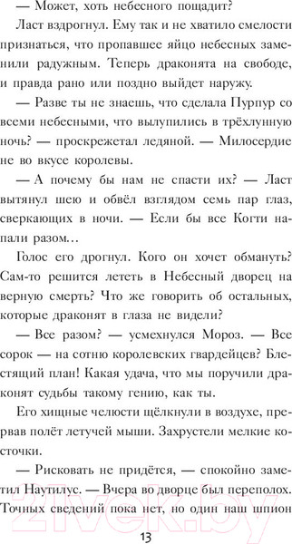 Изображение товара Книга АСТ Драконья сага. Потерянная принцесса (Сазерленд Т.)