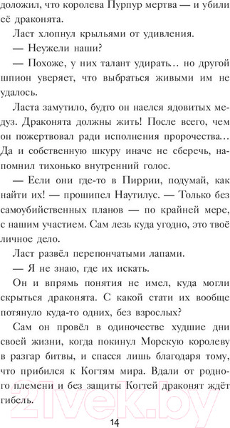Изображение товара Книга АСТ Драконья сага. Потерянная принцесса (Сазерленд Т.)