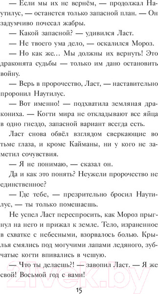 Изображение товара Книга АСТ Драконья сага. Потерянная принцесса (Сазерленд Т.)