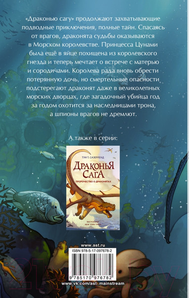 Изображение товара Книга АСТ Драконья сага. Потерянная принцесса (Сазерленд Т.)