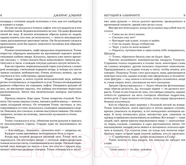 Изображение товара Книга АСТ Бегущий в Лабиринте. Испытание огнем. Лекарство от смерти