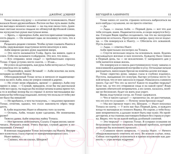 Изображение товара Книга АСТ Бегущий в Лабиринте. Испытание огнем. Лекарство от смерти