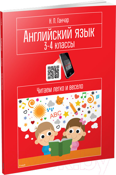 Изображение товара Учебное пособие Попурри Английский язык. 3-4 классы. Читаем легко и весело