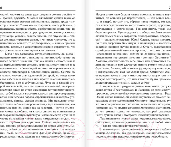 Изображение товара Книга АСТ По ком звонит колокол (Хемингуэй Э.)