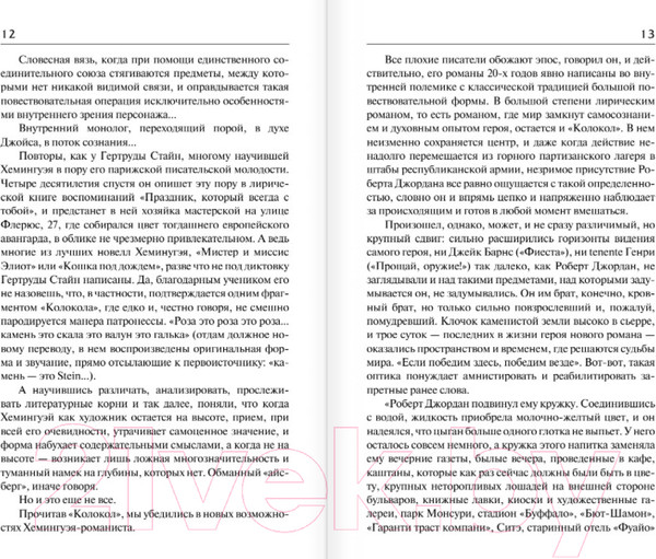 Изображение товара Книга АСТ По ком звонит колокол (Хемингуэй Э.)