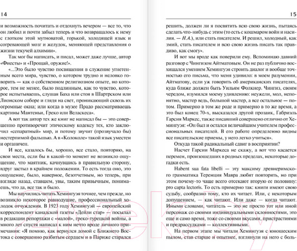 Изображение товара Книга АСТ По ком звонит колокол (Хемингуэй Э.)