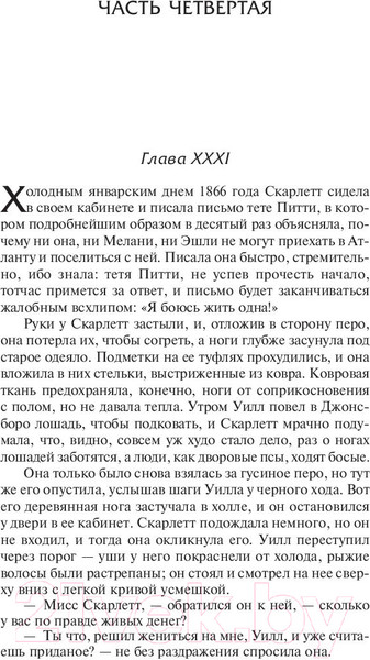 Изображение товара Книга АСТ Унесенные ветром. Том 2 (Митчелл М.)