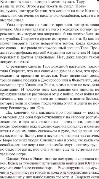Изображение товара Книга АСТ Унесенные ветром. Том 2 (Митчелл М.)