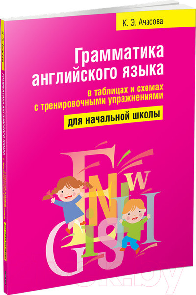 Изображение товара Учебное пособие Попурри Грамматика английского языка в таблицах и схемах (Ачасова К.)