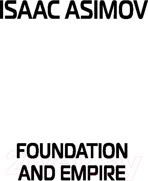 Изображение товара Книга Эксмо Академия и Империя (Азимов А.)