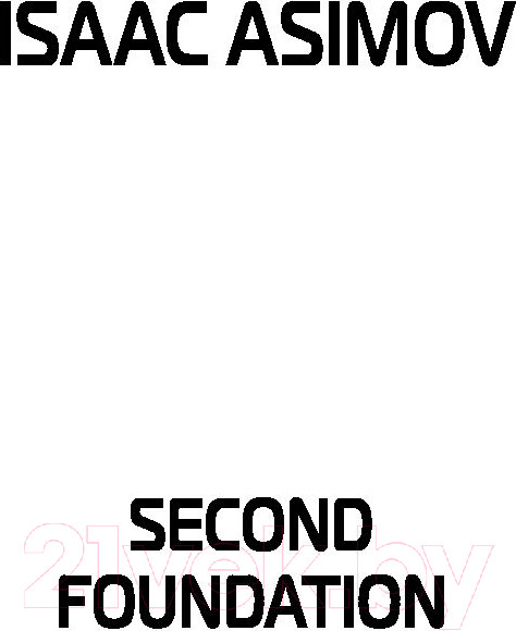 Изображение товара Книга Эксмо Вторая Академия (Азимов А.)