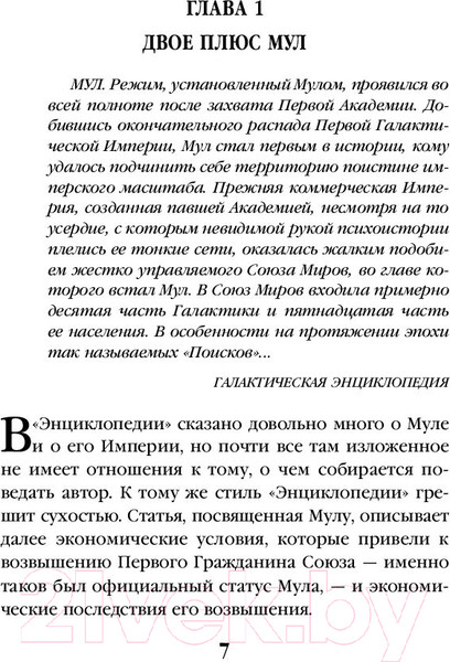 Изображение товара Книга Эксмо Вторая Академия (Азимов А.)