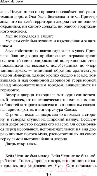 Изображение товара Книга Эксмо Вторая Академия (Азимов А.)