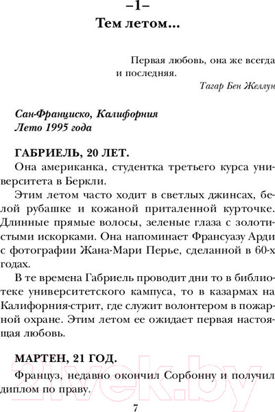 Изображение товара Художественная книга Эксмо Я не могу без тебя (Мюссо Г.)
