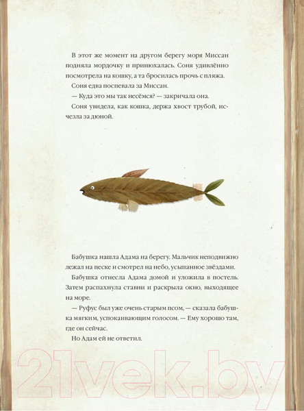 Изображение товара Художественная книга Попурри Долгое путешествие (Видмарк М., Дзюбак Э.)