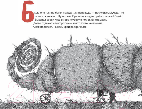 Изображение товара Художественная книга Попурри Как Василь Змея победил