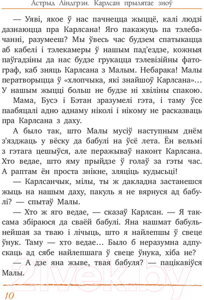 Изображение товара Книга Попурри Карлсан прылятае зноў (Линдгрен А.)