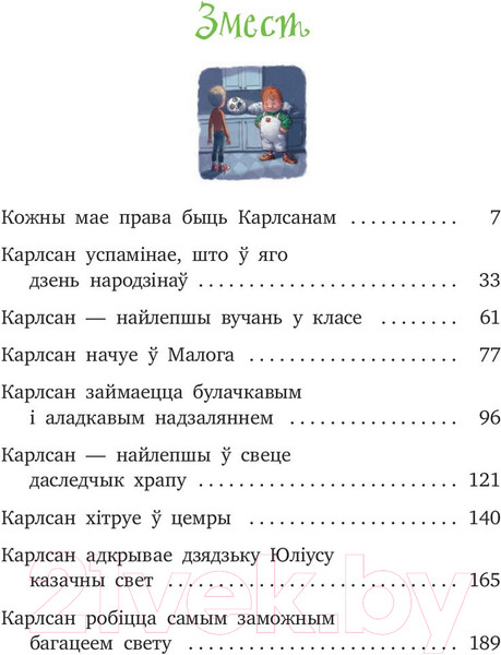 Изображение товара Книга Попурри Карлсан хiтруе зноў (Линдгрен А.)
