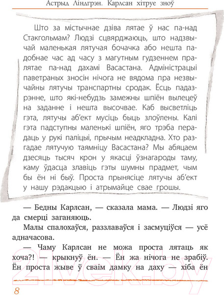 Изображение товара Книга Попурри Карлсан хiтруе зноў (Линдгрен А.)
