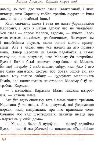 Изображение товара Книга Попурри Карлсан хiтруе зноў (Линдгрен А.)