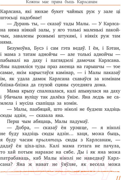 Изображение товара Книга Попурри Карлсан хiтруе зноў (Линдгрен А.)