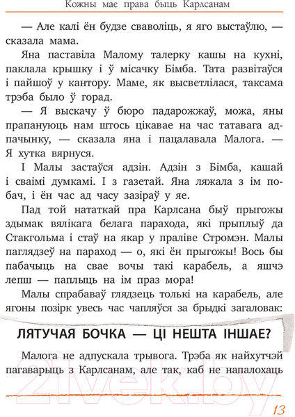 Изображение товара Книга Попурри Карлсан хiтруе зноў (Линдгрен А.)