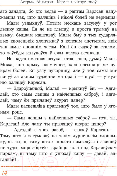 Изображение товара Книга Попурри Карлсан хiтруе зноў (Линдгрен А.)