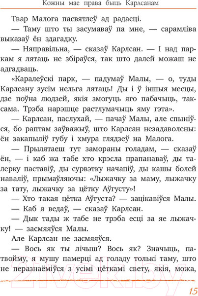 Изображение товара Книга Попурри Карлсан хiтруе зноў (Линдгрен А.)