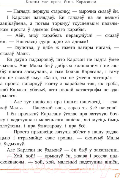 Изображение товара Книга Попурри Карлсан хiтруе зноў (Линдгрен А.)