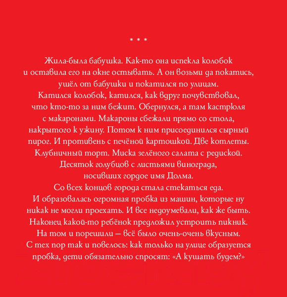 Изображение товара Книга Попурри Коротенькие сказки для длинных снов (Христова З.)