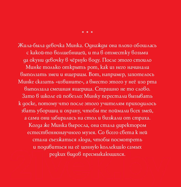 Изображение товара Книга Попурри Коротенькие сказки для длинных снов (Христова З.)