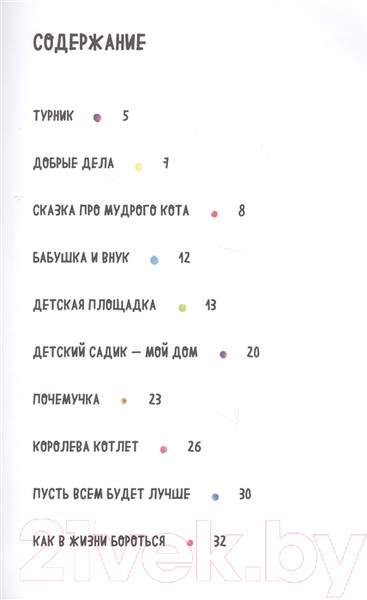 Изображение товара Книга Попурри Ксенькины истории (Мелешкевич К.)