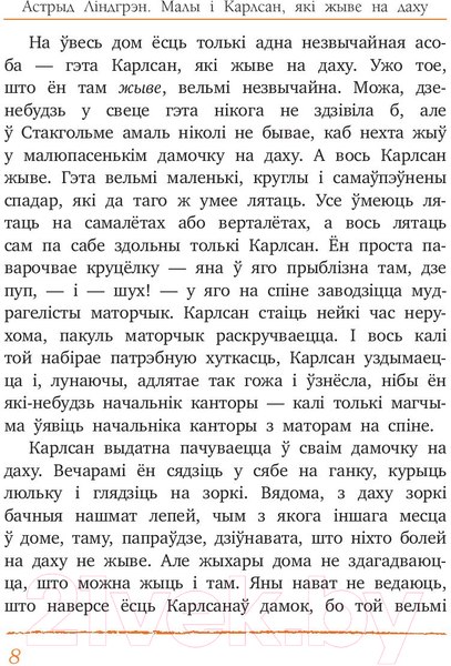 Изображение товара Книга Попурри Малы i Карлсан, якi жыве на даху (Линдгрен А.)
