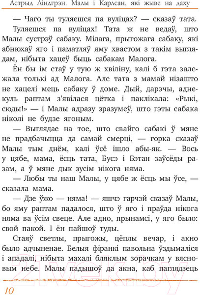 Изображение товара Книга Попурри Малы i Карлсан, якi жыве на даху (Линдгрен А.)