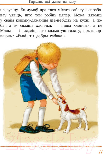 Изображение товара Книга Попурри Малы i Карлсан, якi жыве на даху (Линдгрен А.)