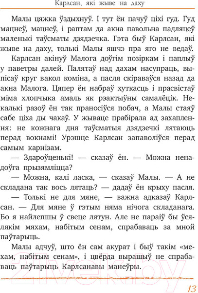Изображение товара Книга Попурри Малы i Карлсан, якi жыве на даху (Линдгрен А.)
