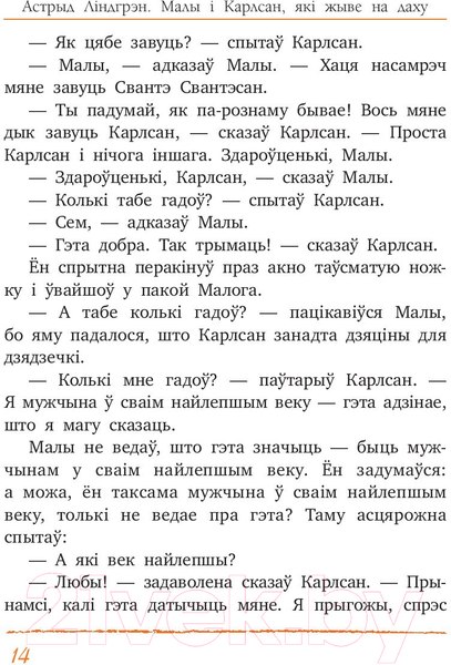 Изображение товара Книга Попурри Малы i Карлсан, якi жыве на даху (Линдгрен А.)