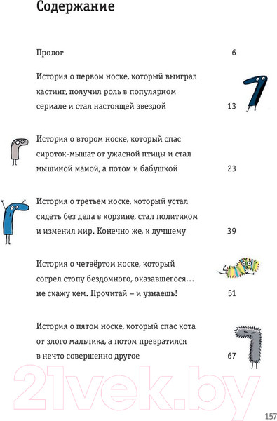 Изображение товара Художественная книга Попурри Невероятные приключения десяти носков (Беднарек Ю.)