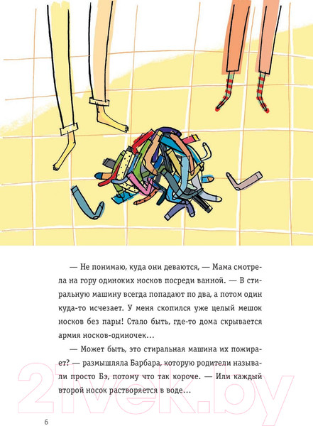 Изображение товара Художественная книга Попурри Невероятные приключения десяти носков (Беднарек Ю.)