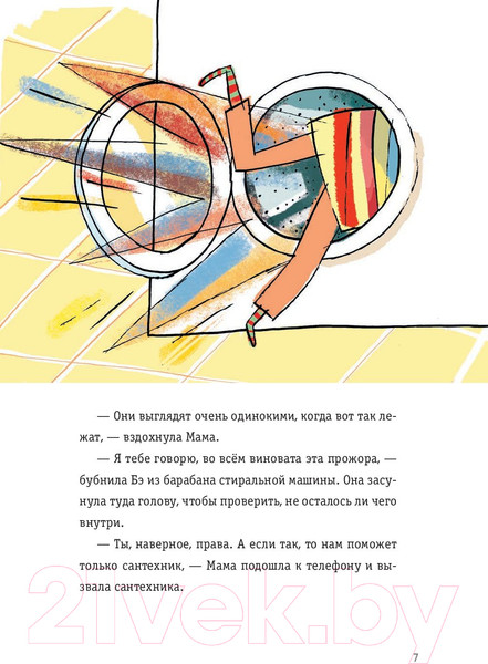 Изображение товара Художественная книга Попурри Невероятные приключения десяти носков (Беднарек Ю.)