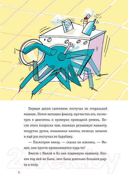 Изображение товара Художественная книга Попурри Невероятные приключения десяти носков (Беднарек Ю.)